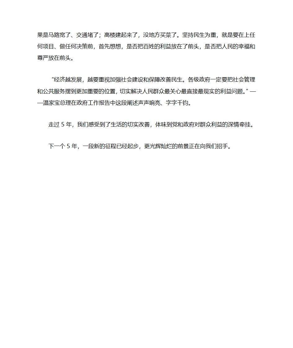 保障和改善民生的关键第6页