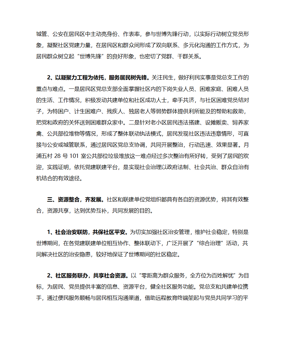 党建联建工作第2页