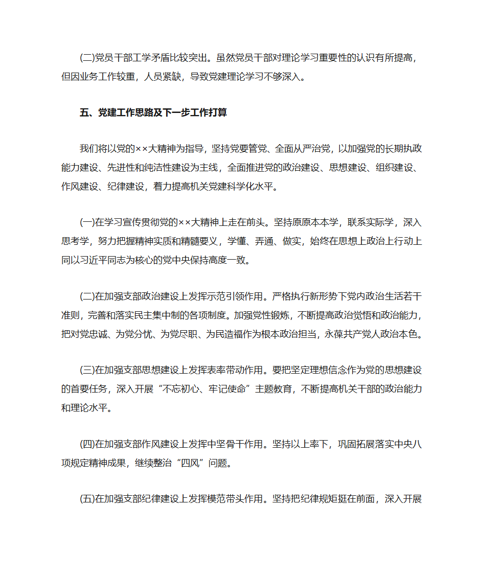 审计局党建工作总结第5页