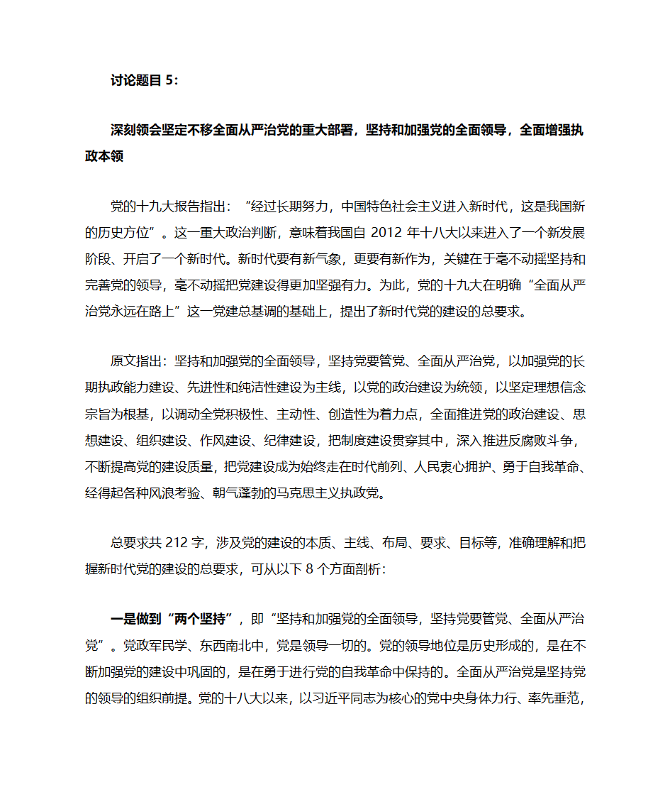 党建总要求的分析