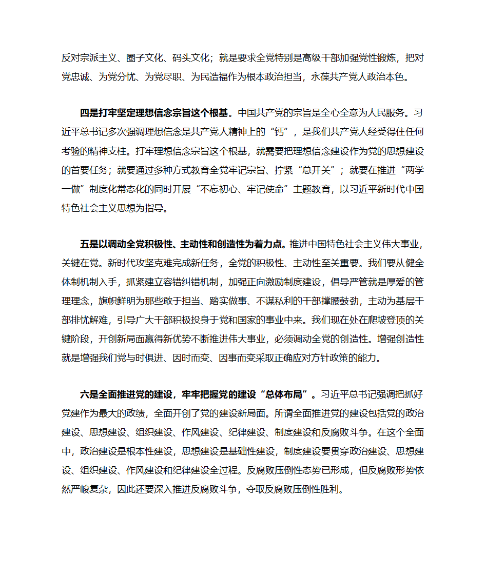 党建总要求的分析第3页