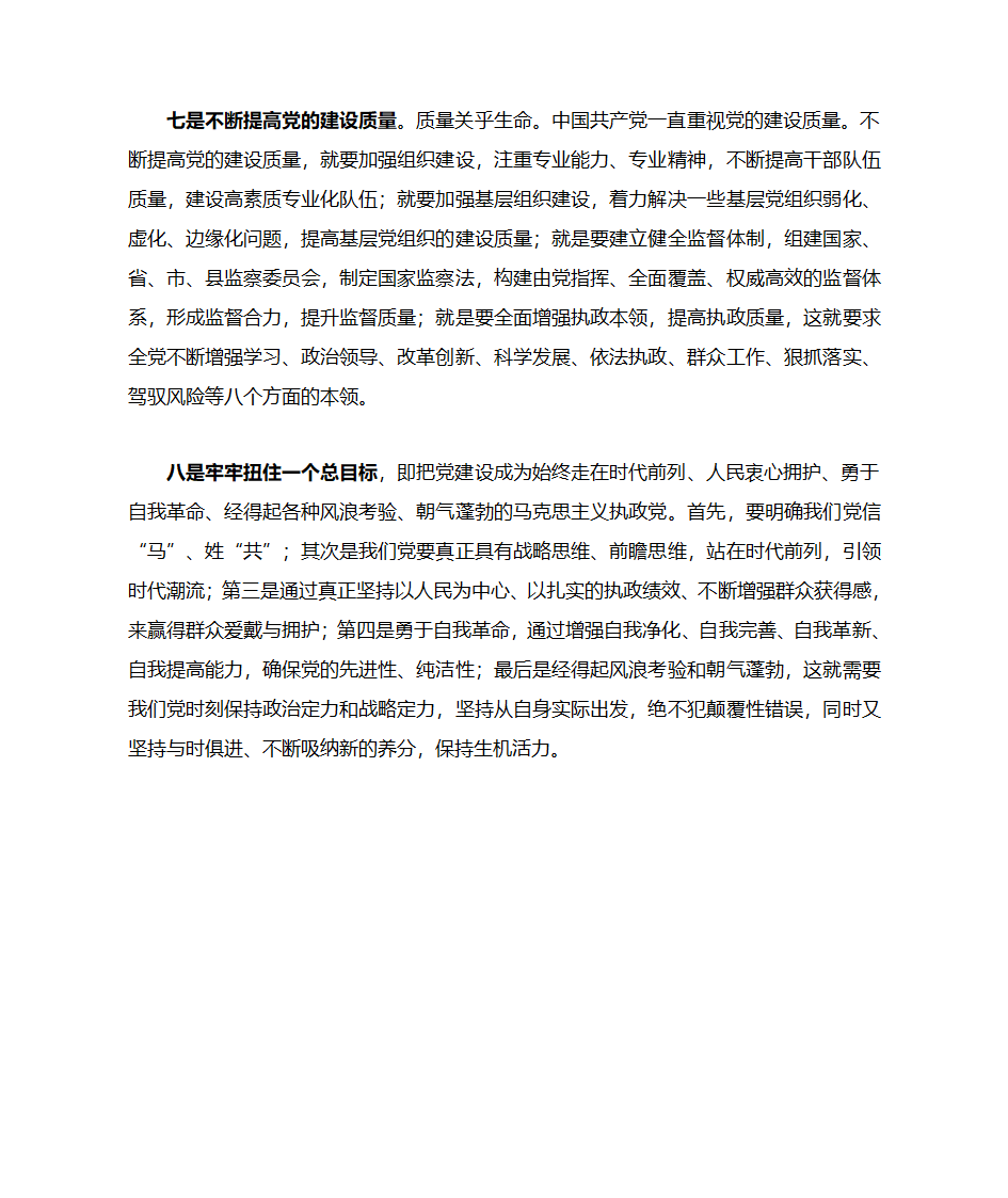 党建总要求的分析第4页