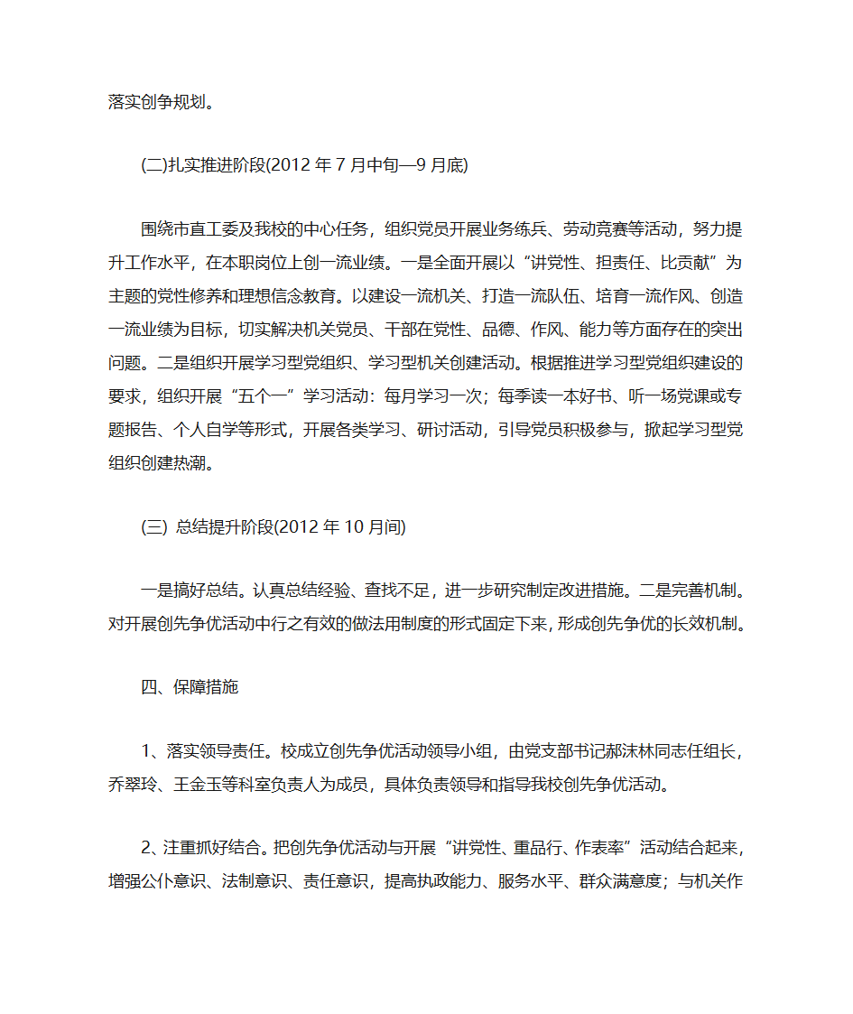 机关党建第3页