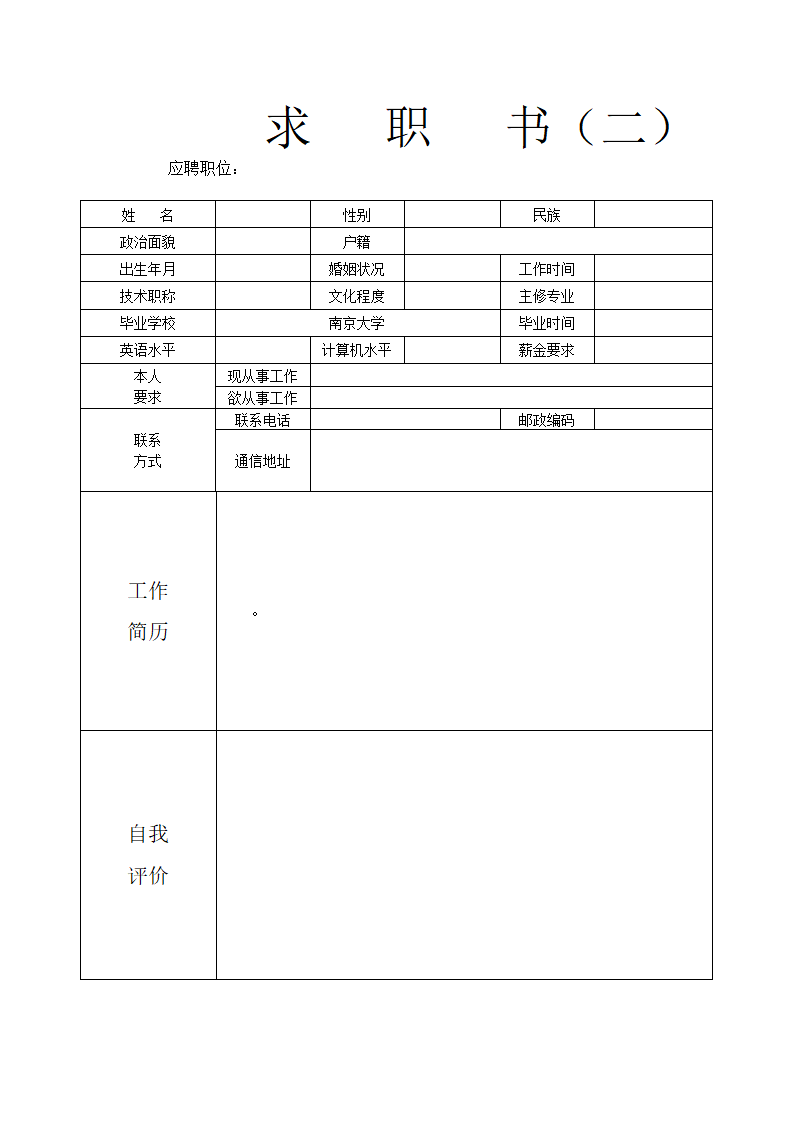 优秀个人简历合集第2页