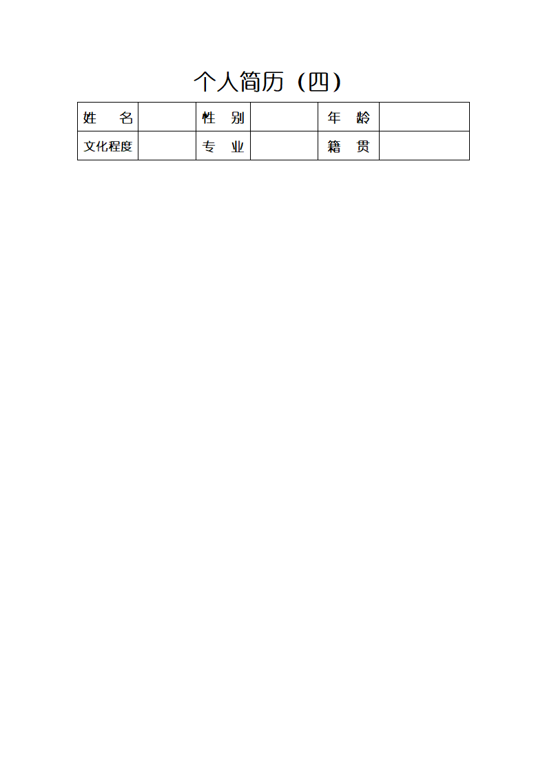 优秀个人简历合集第5页