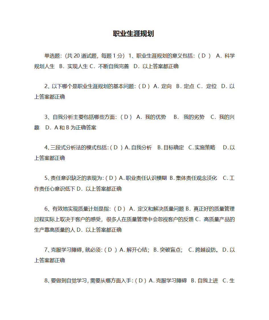 职业生涯规划