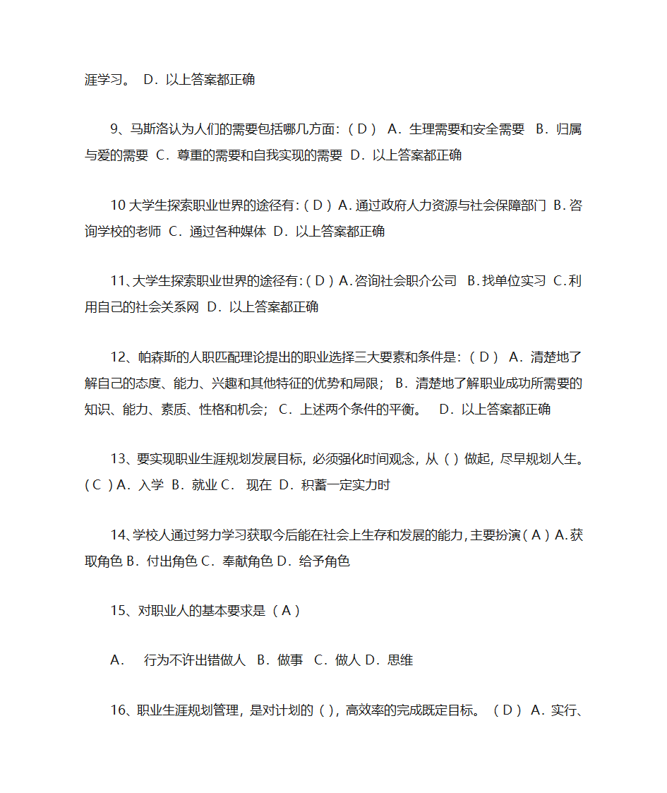 职业生涯规划第2页