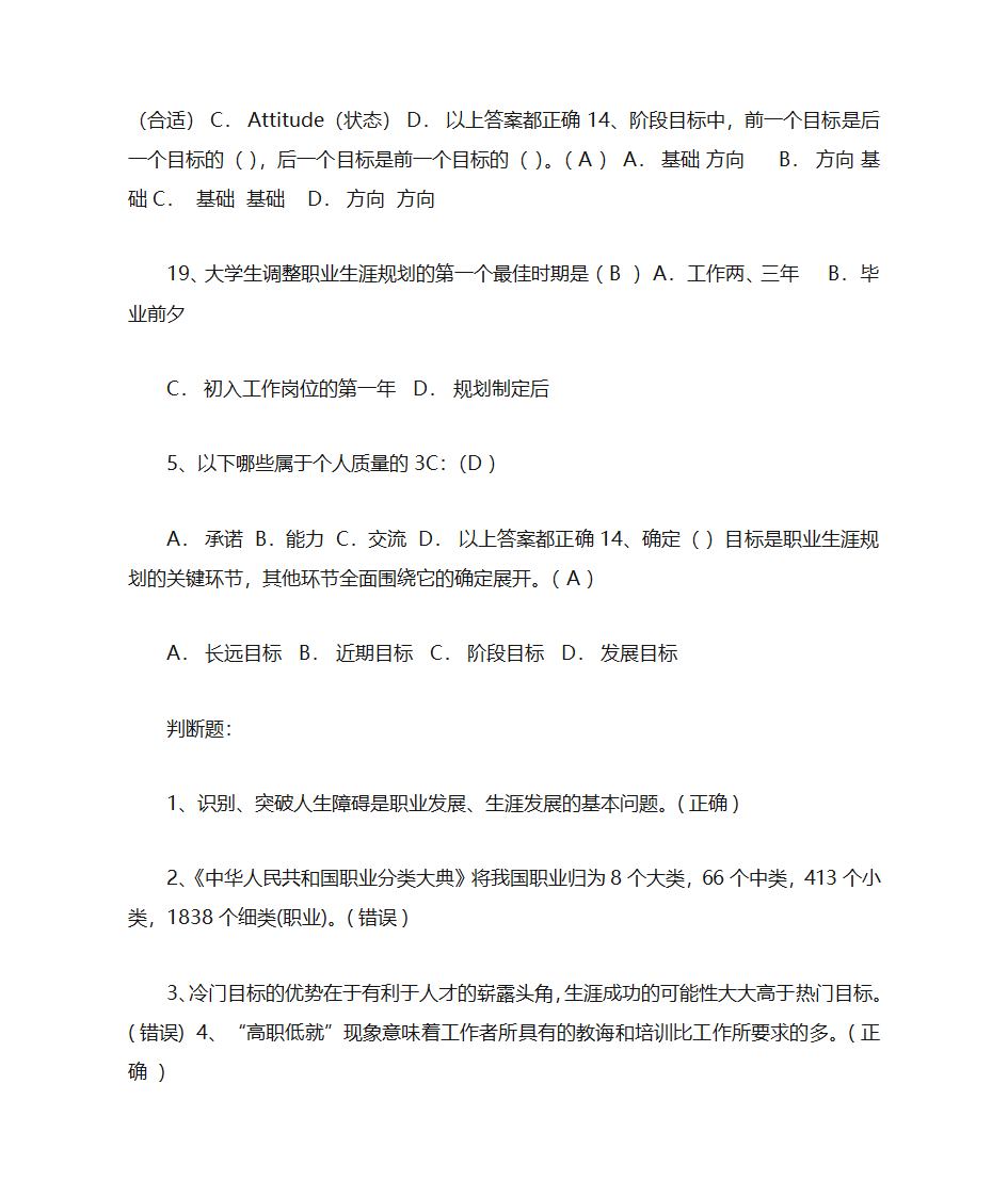 职业生涯规划第4页