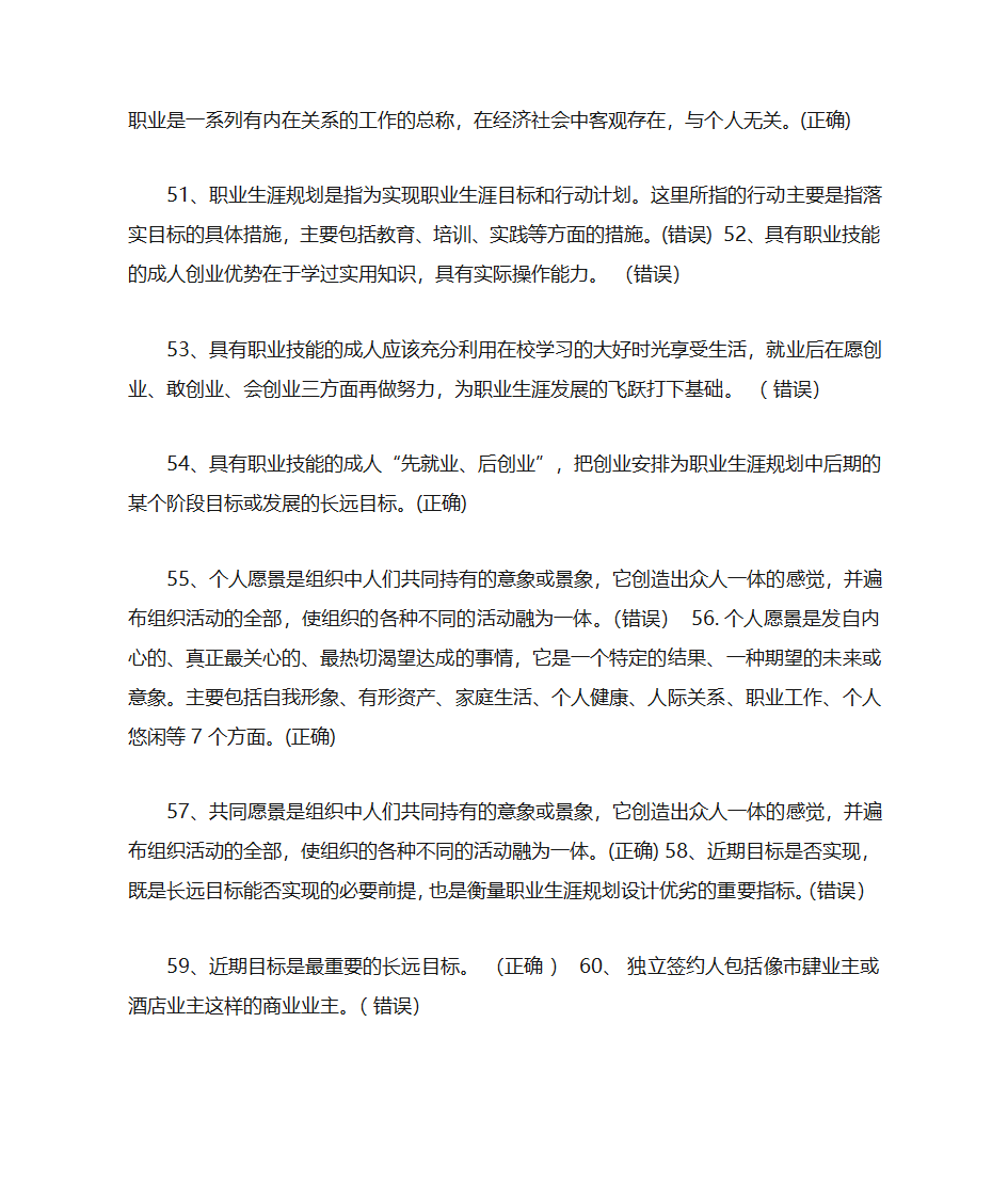 职业生涯规划第9页