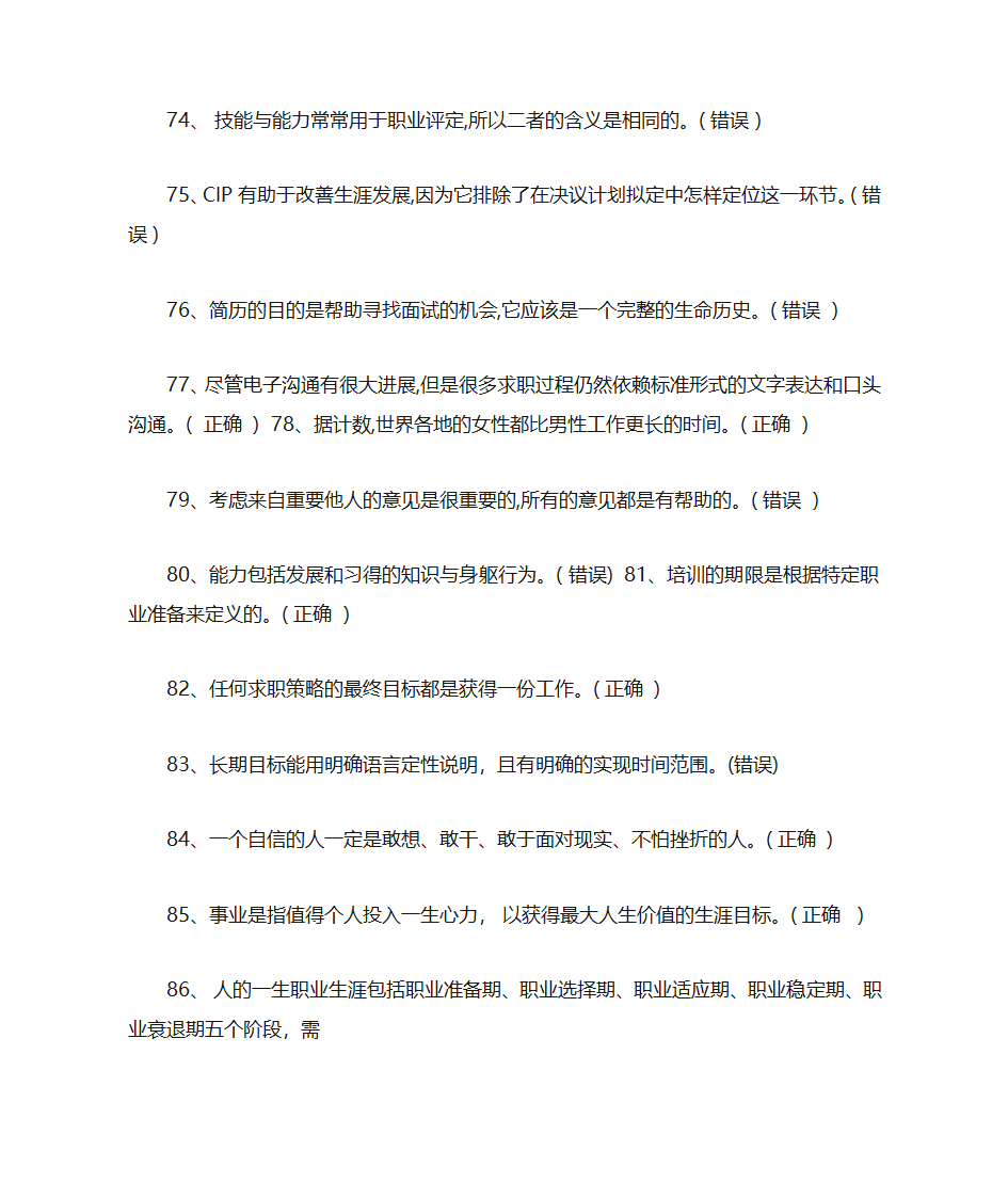 职业生涯规划第11页