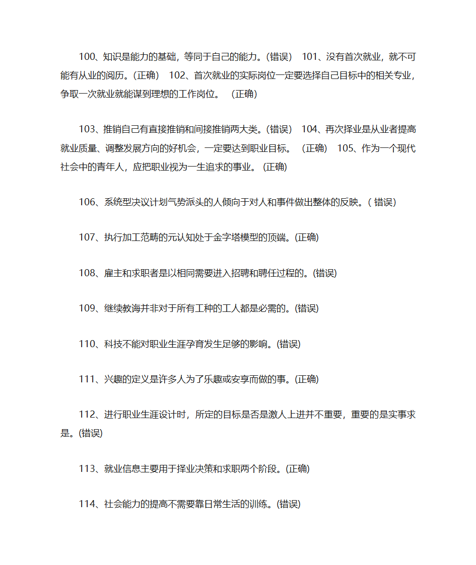 职业生涯规划第13页