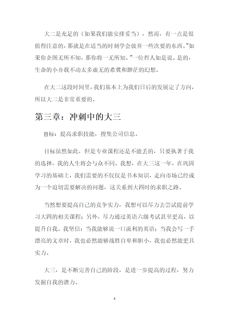 大学职业生涯规划书第5页