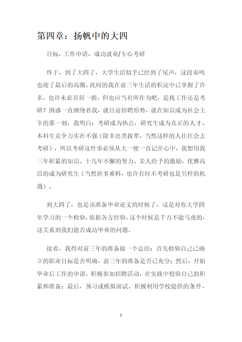 大学职业生涯规划书第6页