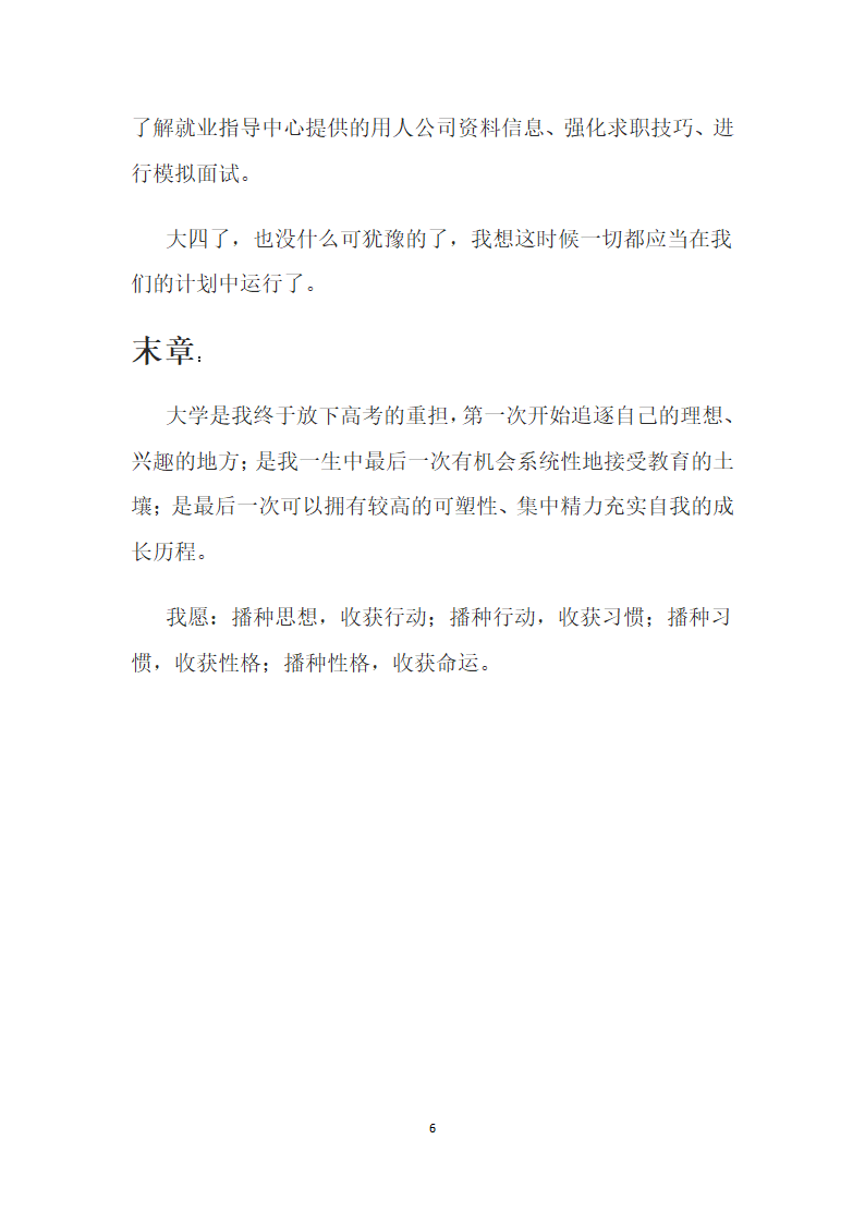 大学职业生涯规划书第7页