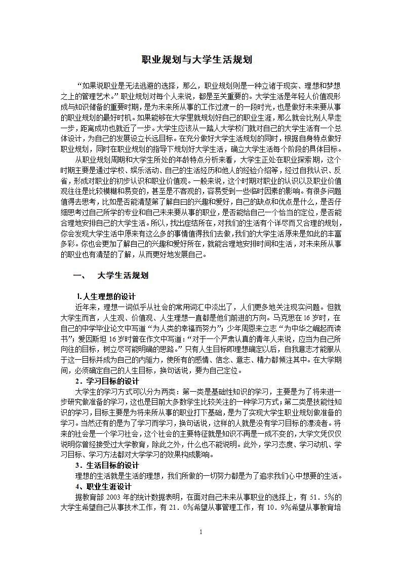 职业规划与大学生活规划