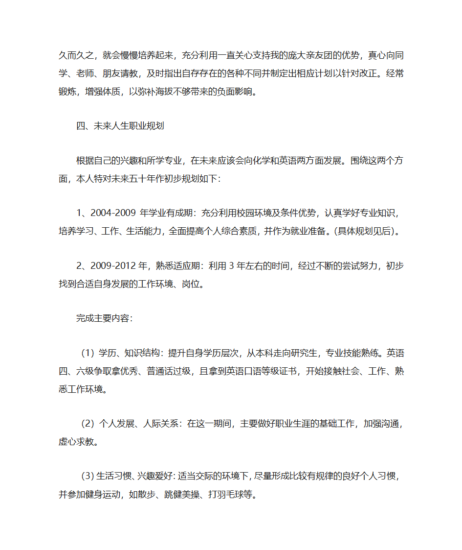 医学生职业规划范文_1第2页