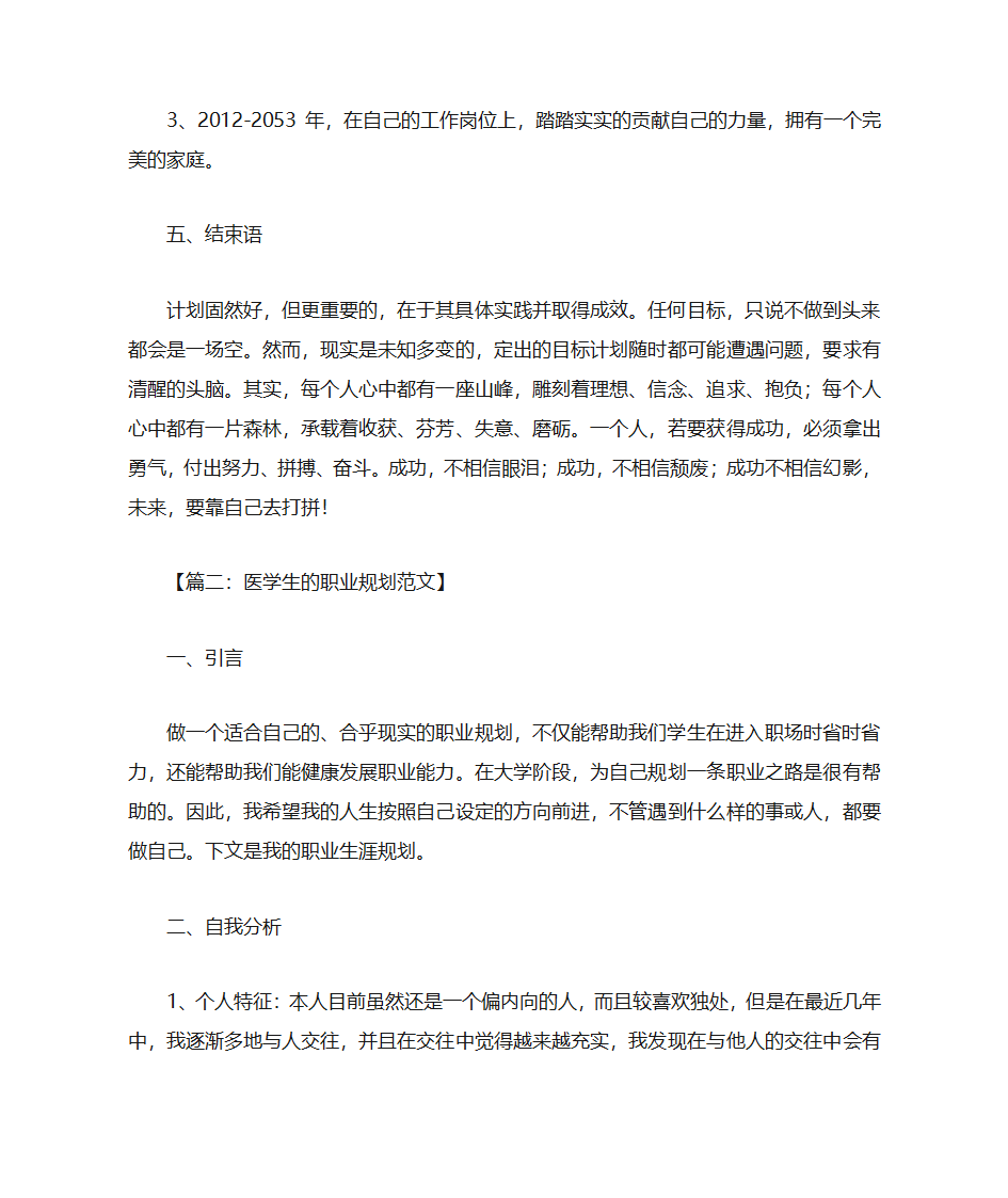 医学生职业规划范文_1第3页