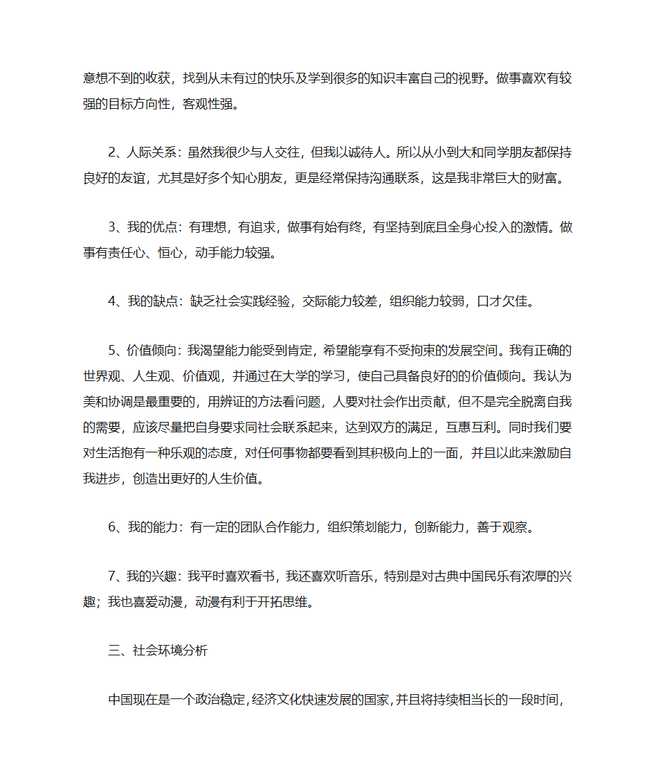 医学生职业规划范文_1第4页