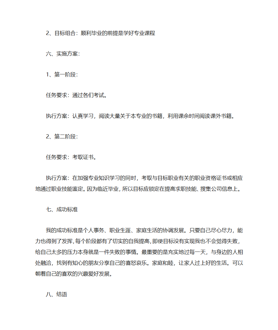 医学生职业规划范文_1第8页