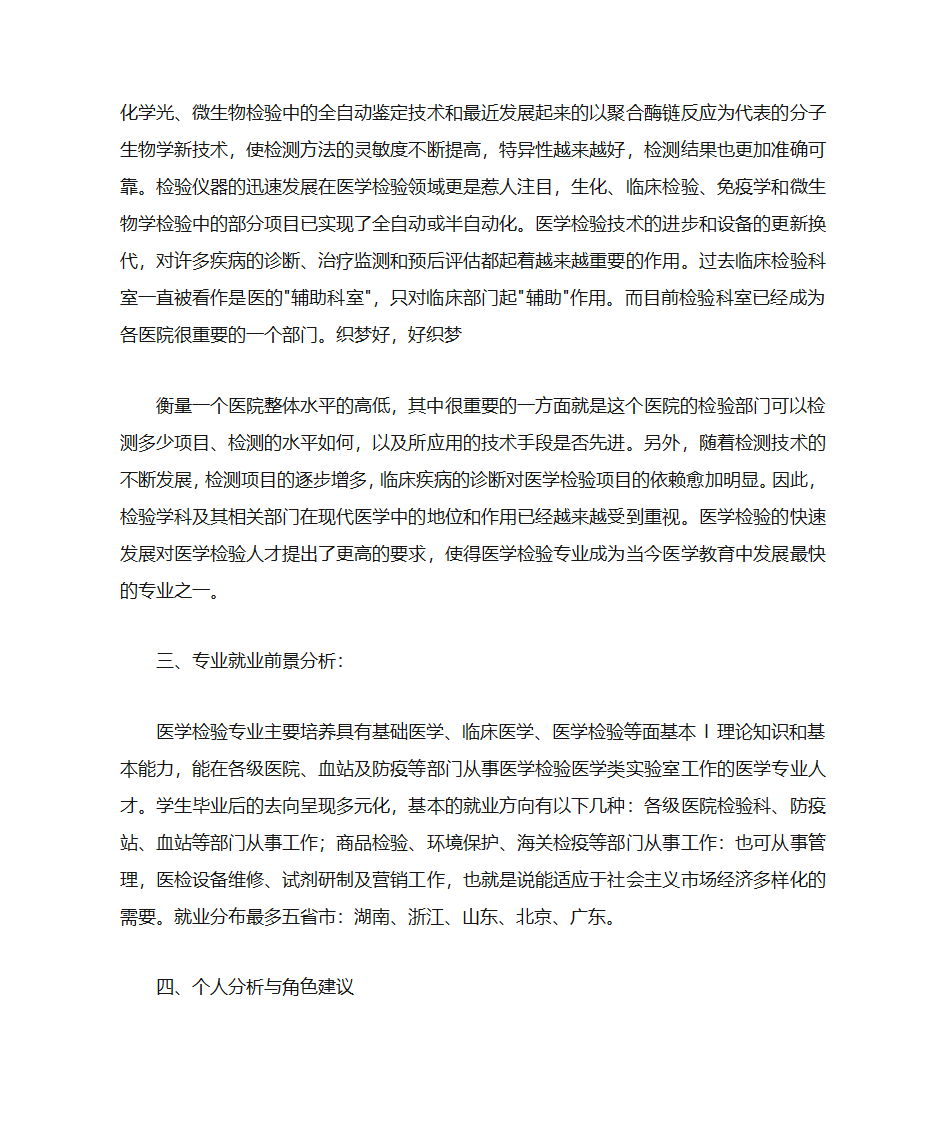 医学生职业规划范文_1第14页