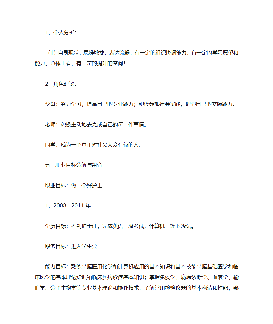 医学生职业规划范文_1第15页