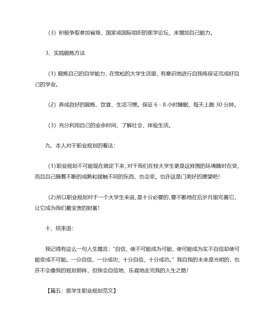 医学生职业规划范文_1第18页