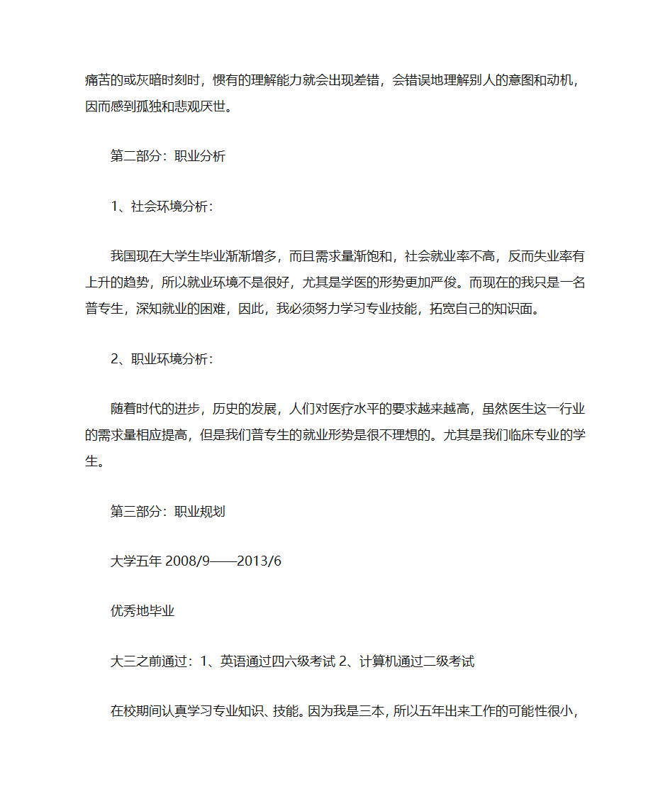 医学生职业规划范文_1第20页