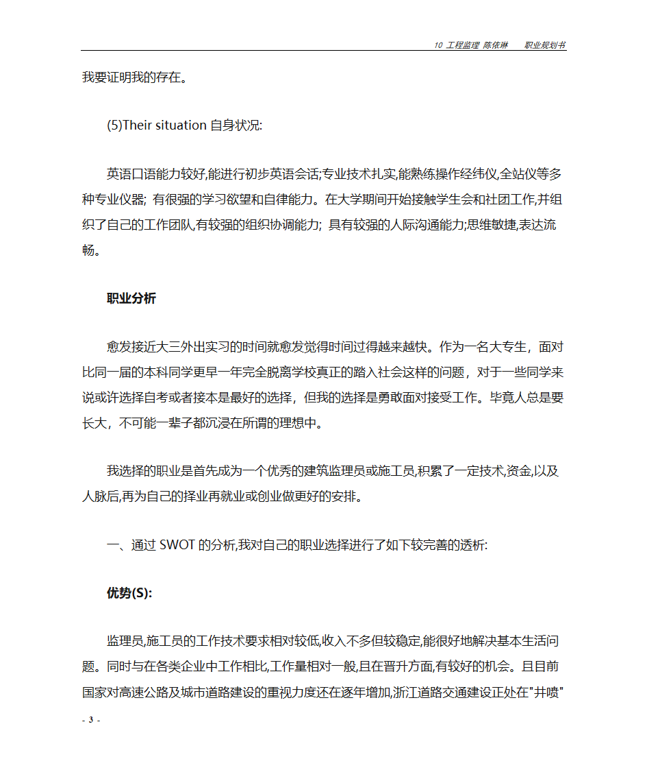 监理员职业规划第2页