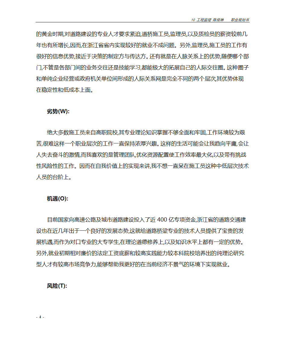 监理员职业规划第3页