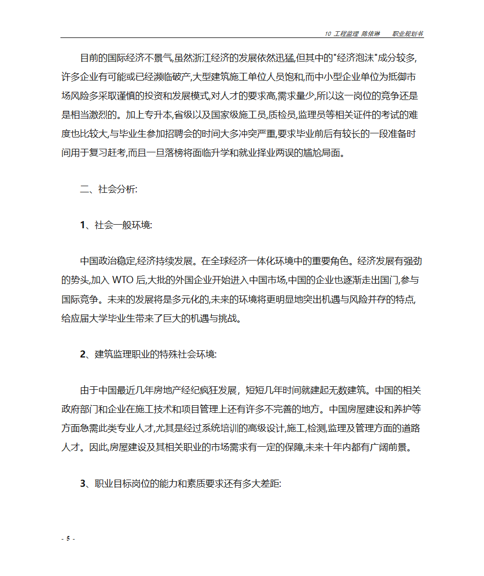 监理员职业规划第4页