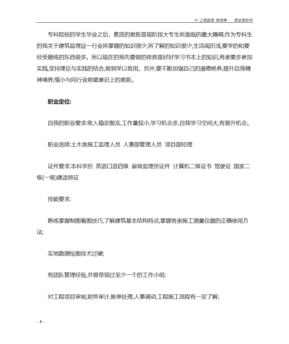 监理员职业规划第5页