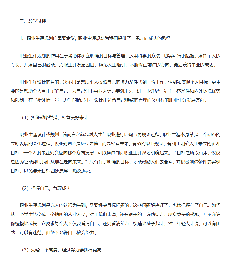 大学生职业生涯规划教案第2页