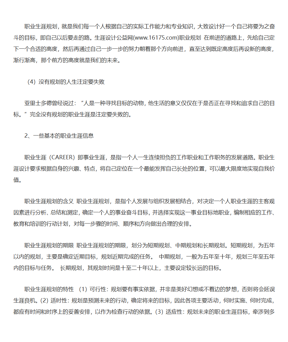 大学生职业生涯规划教案第3页