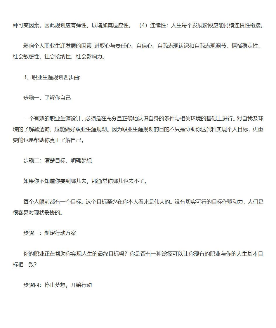 大学生职业生涯规划教案第4页