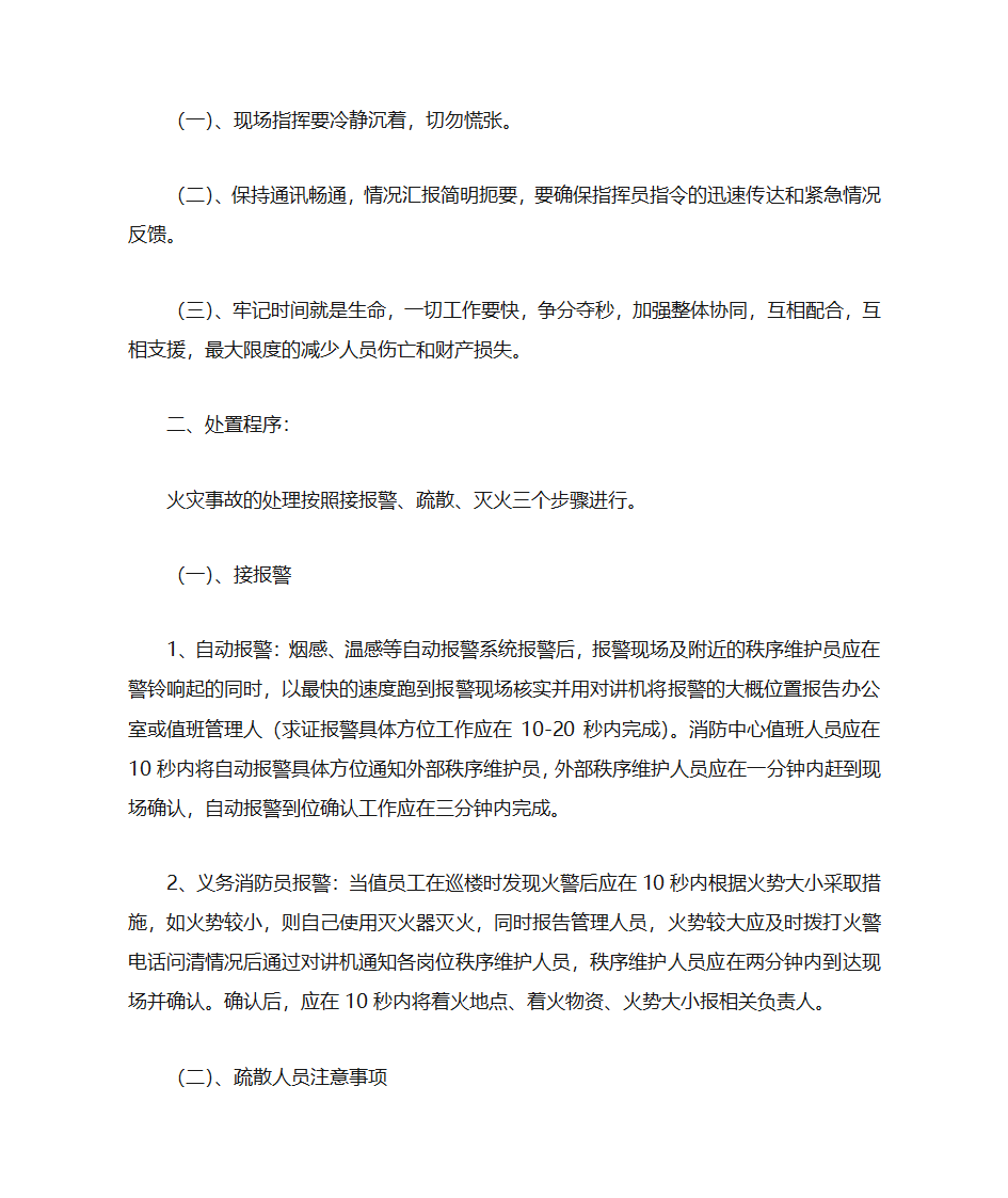 办公区消防预案第3页