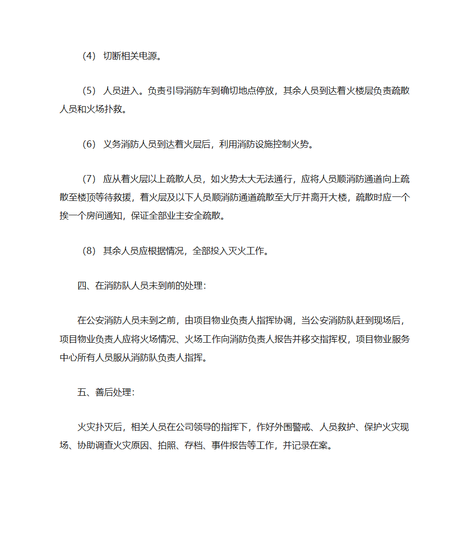 办公区消防预案第5页