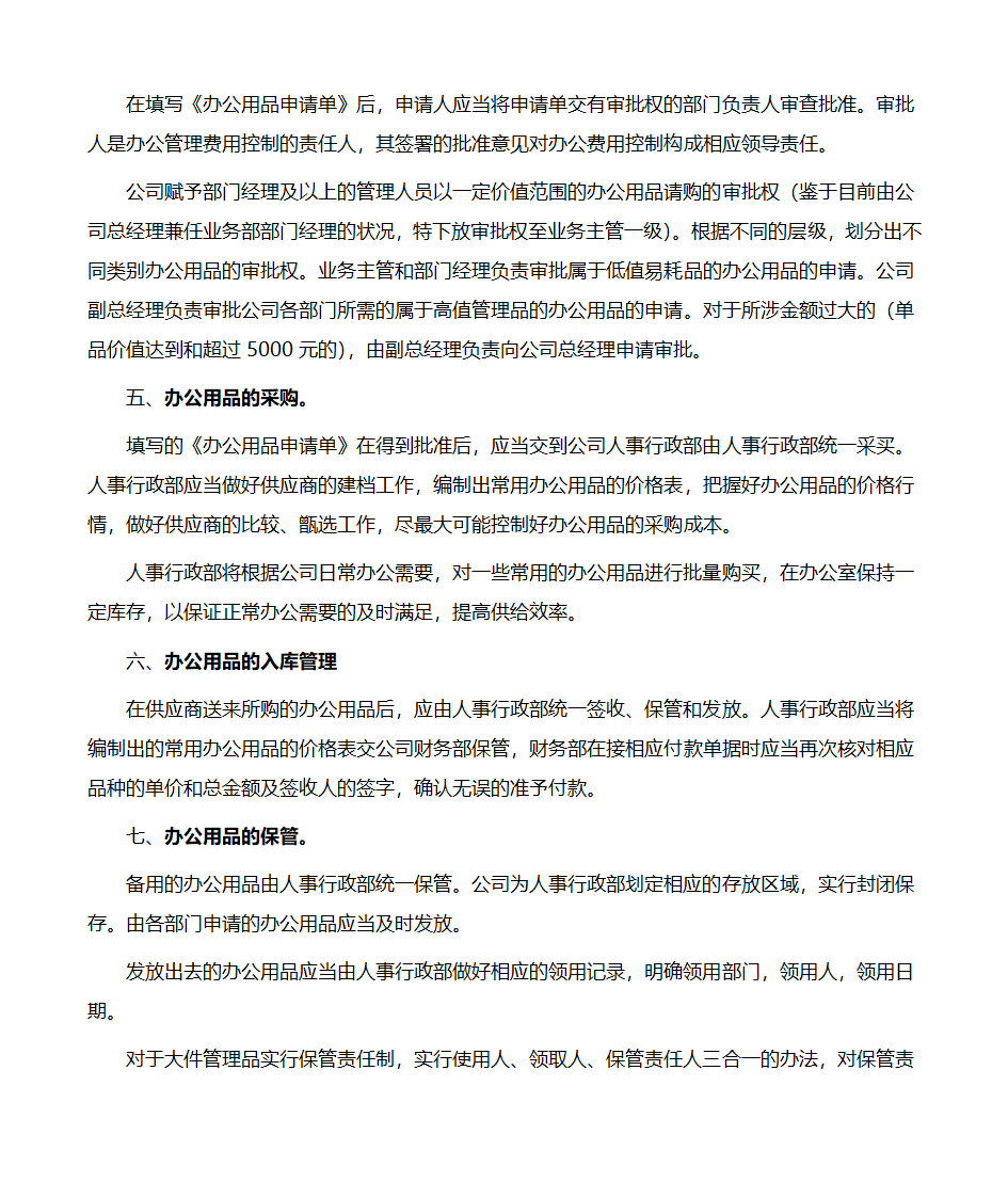 办公用品的申请第2页