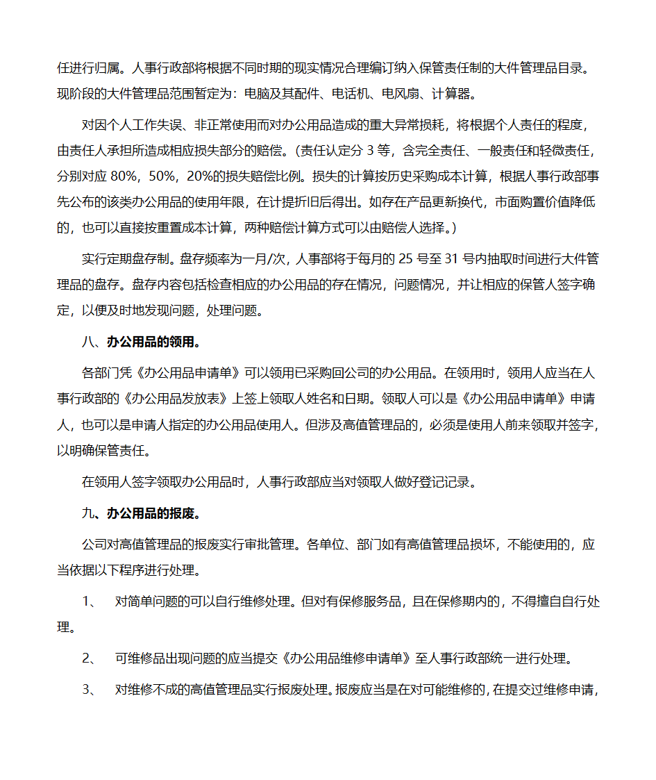 办公用品的申请第3页