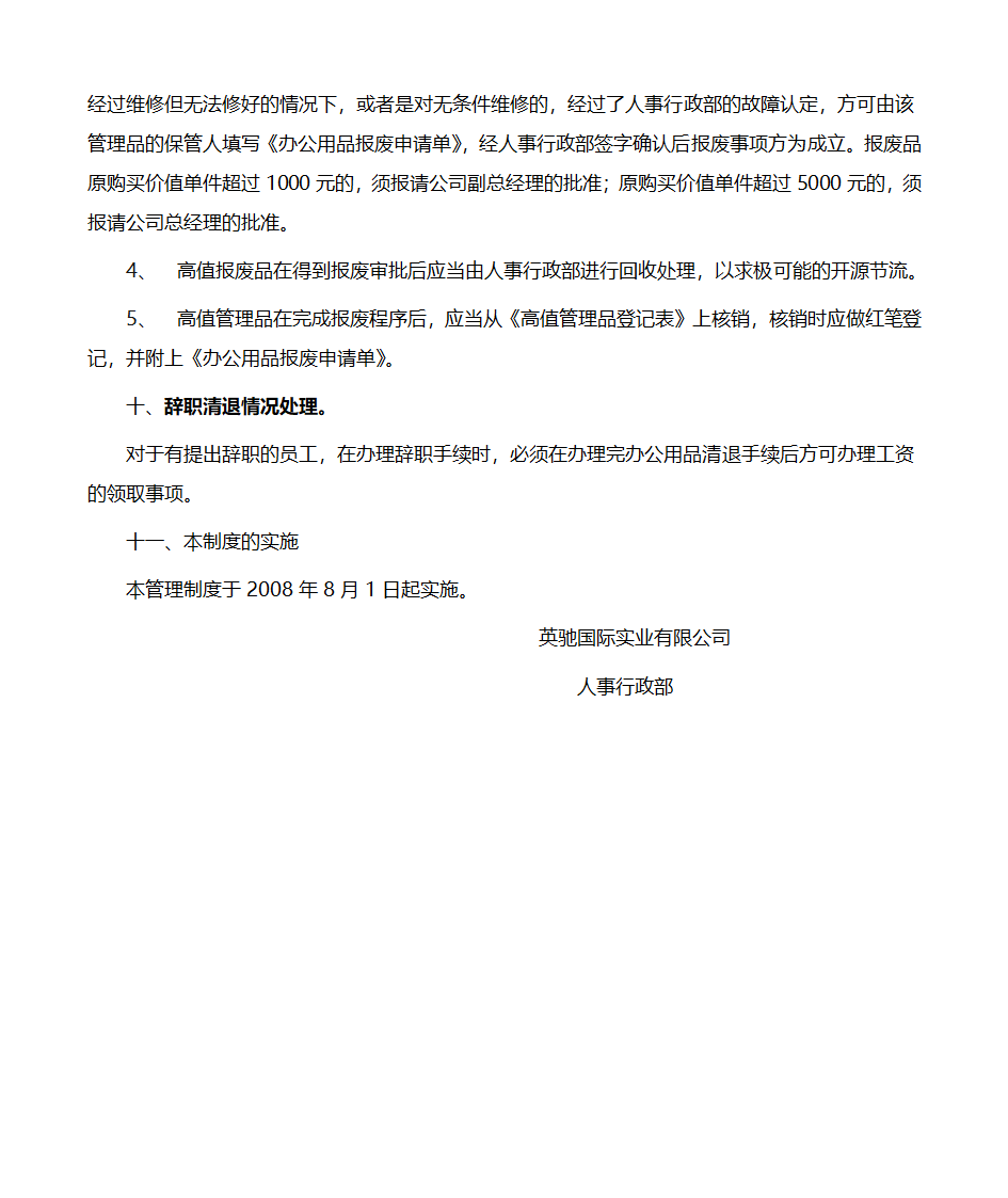 办公用品的申请第4页