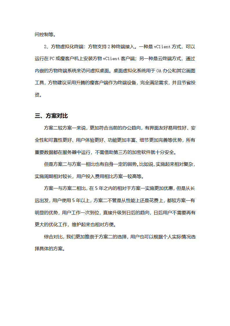 办公局域网方案第5页