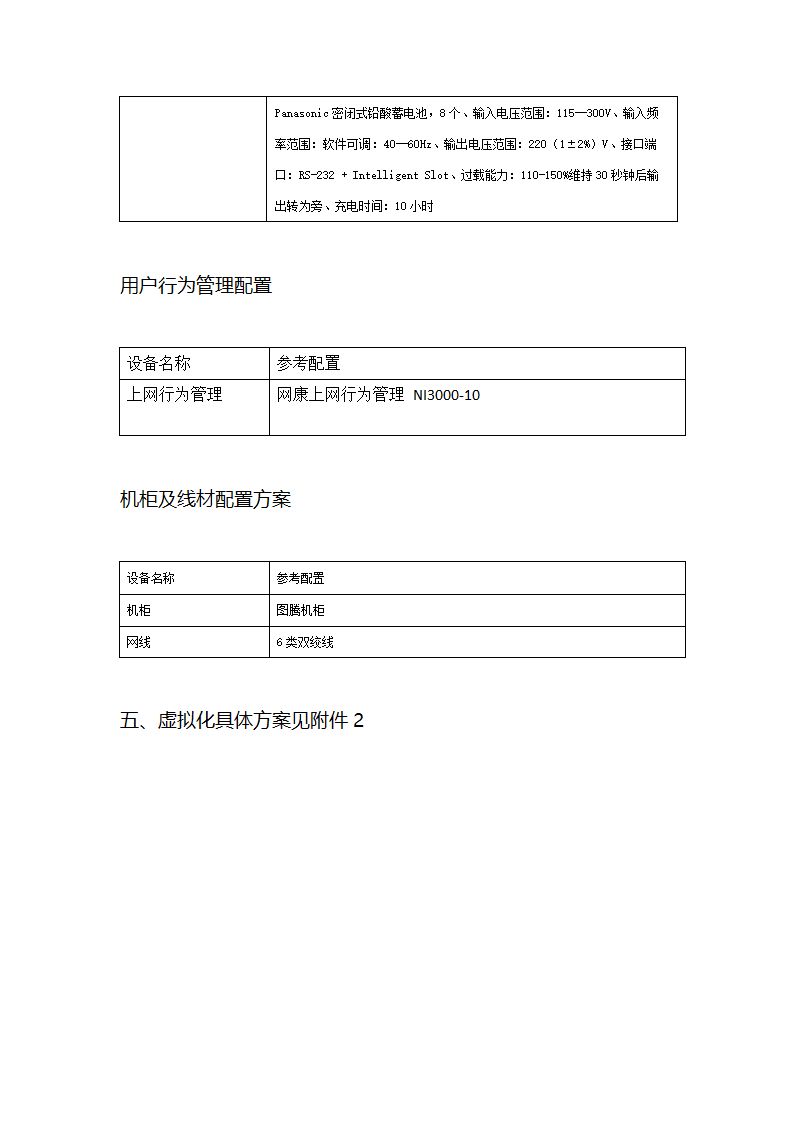 办公局域网方案第8页