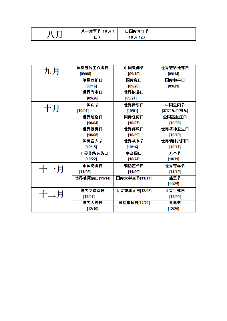 宣传部海报节日表第2页