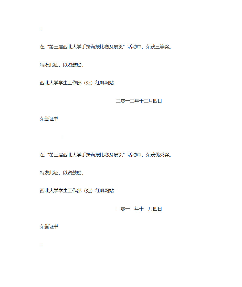 荣誉证书内容第2页