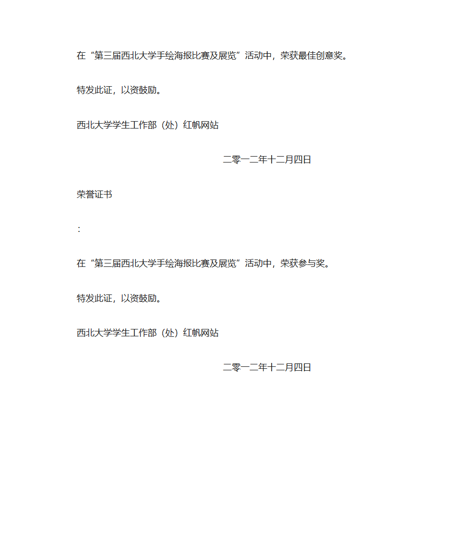 荣誉证书内容第3页