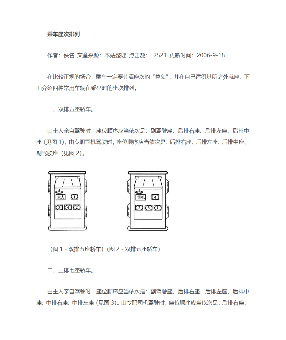 单位会议座位安排第7页