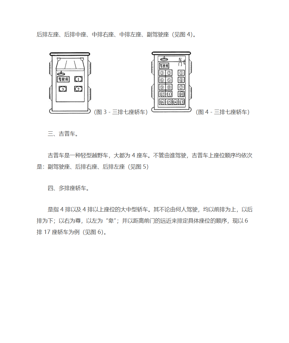 单位会议座位安排第8页