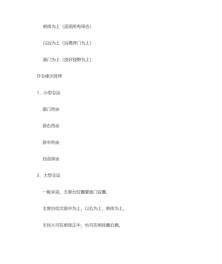 单位会议座位安排第12页