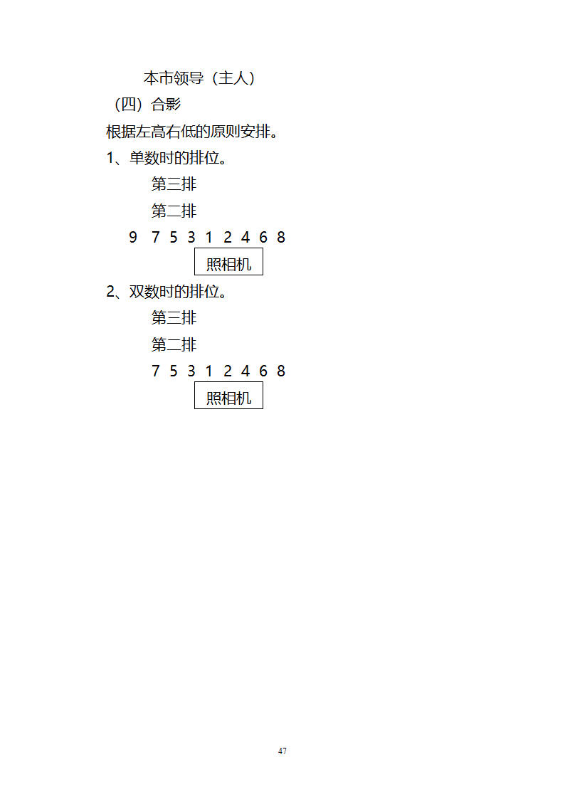 座位排序方法第4页