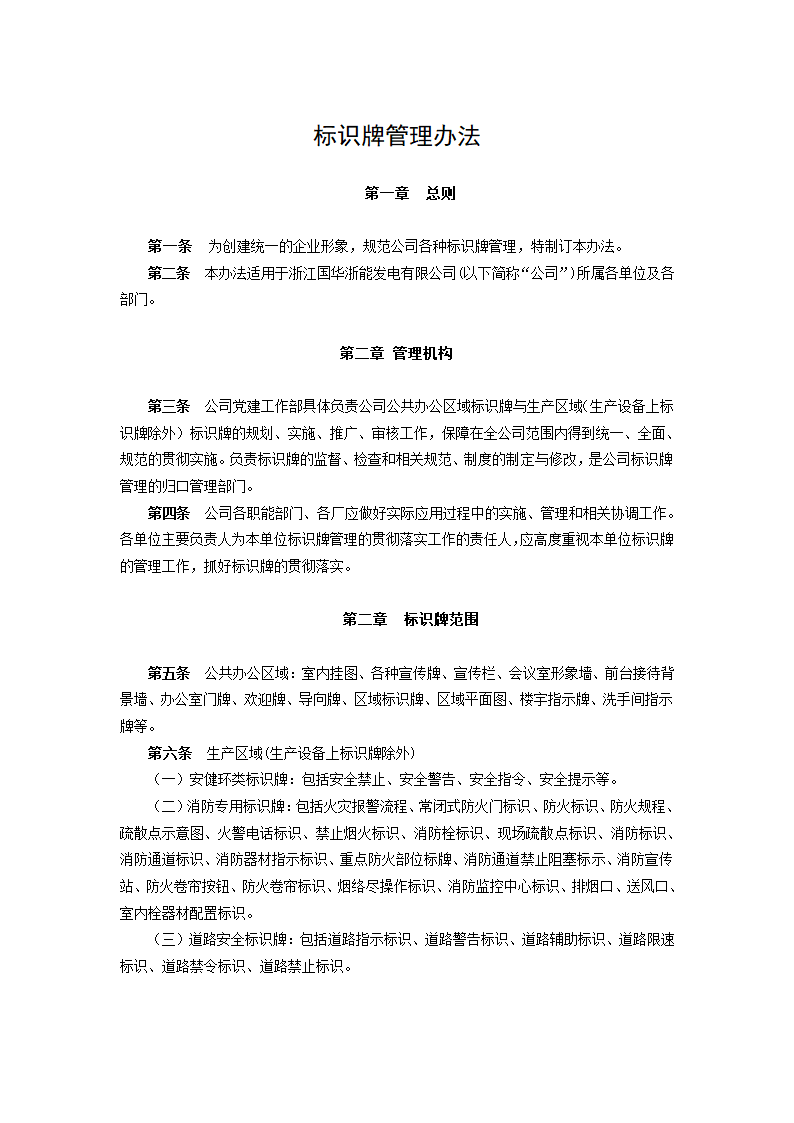 标示牌管理办法第1页