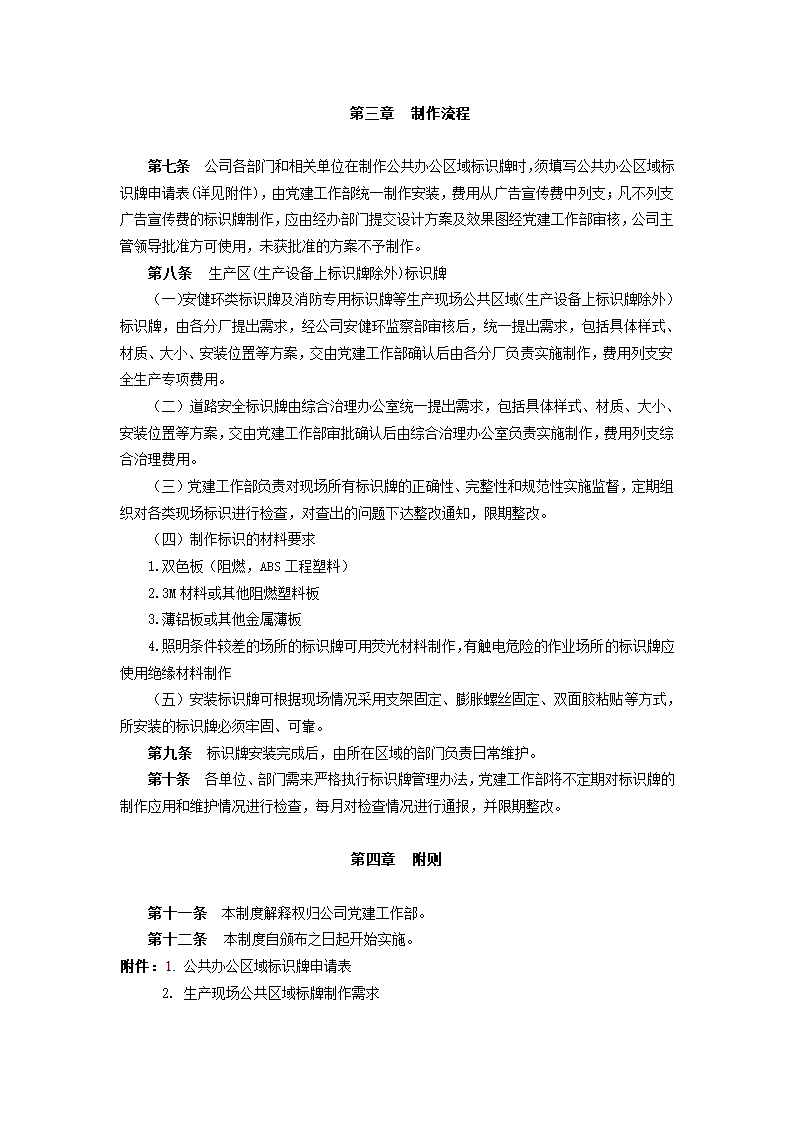 标示牌管理办法第2页